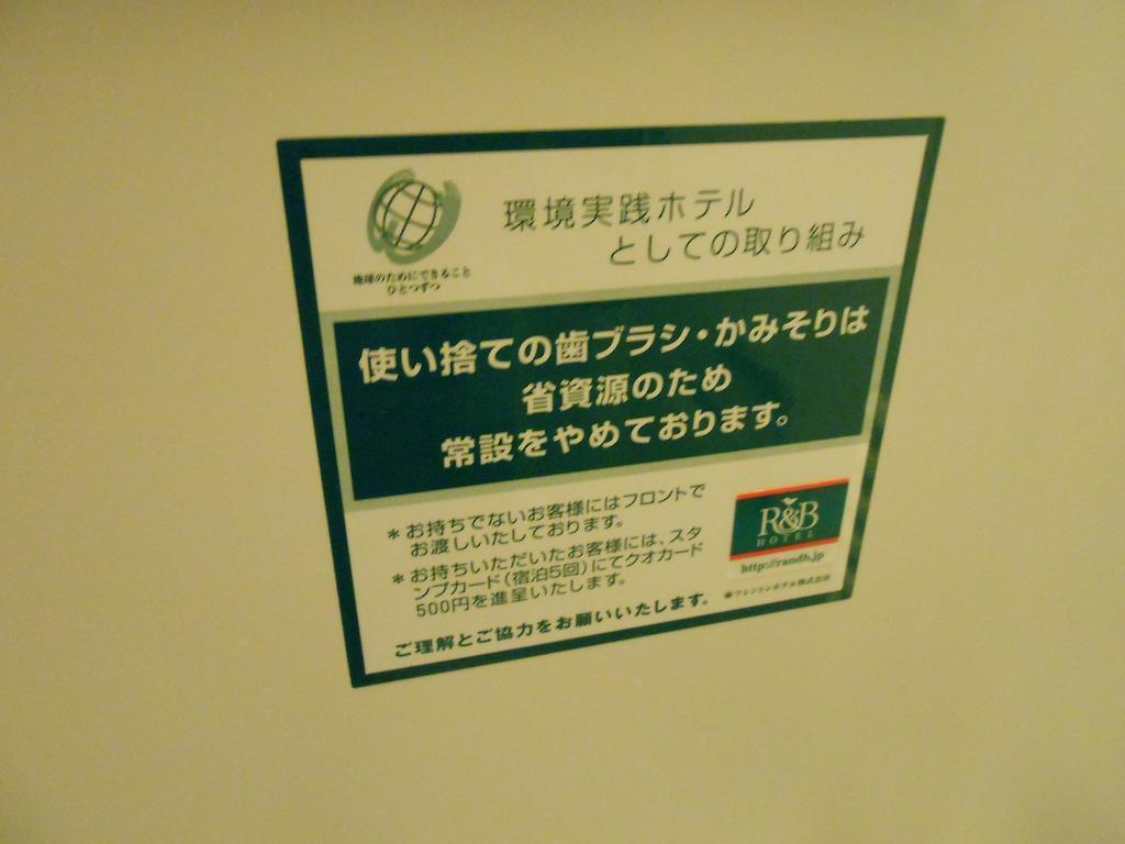 Washington R&B Hotel Nagoya Sakae Higashi Exterior foto